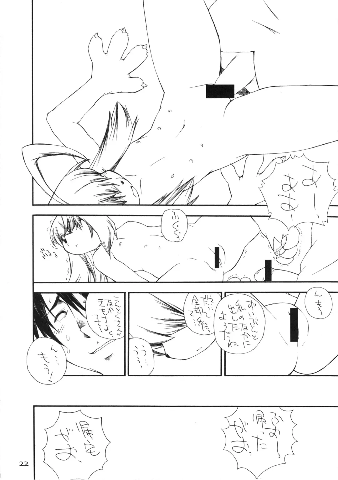 [Amaama - Kameyoshi Ichiko] Nijikemo Fhentai - Page 21