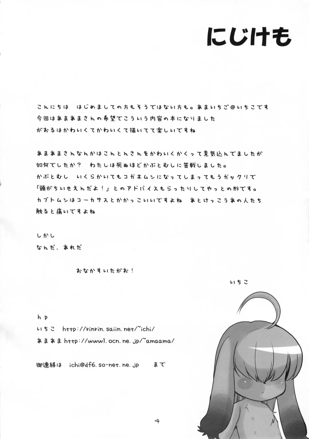 [Amaama - Kameyoshi Ichiko] Nijikemo Fhentai - Page 3