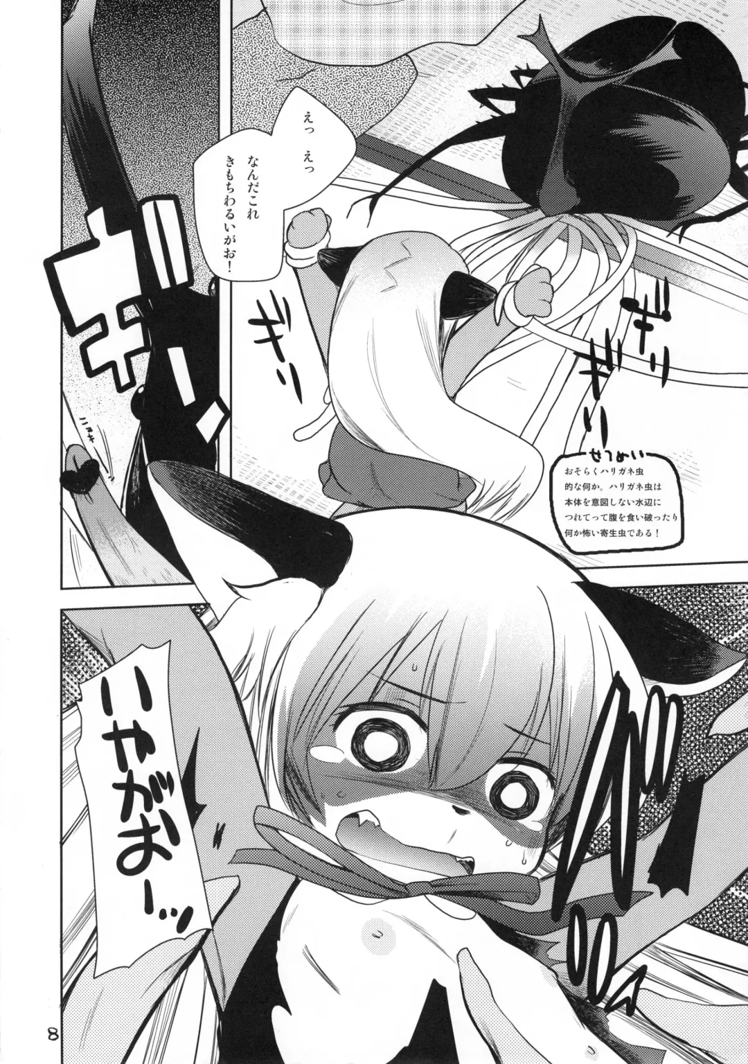 [Amaama - Kameyoshi Ichiko] Nijikemo Fhentai - Page 7