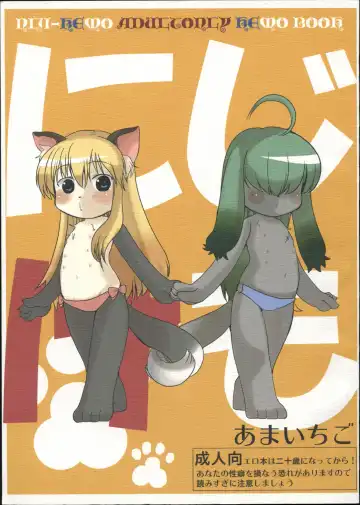 Read [Amaama - Kameyoshi Ichiko] Nijikemo - Fhentai