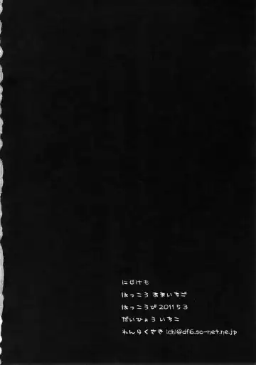 [Amaama - Kameyoshi Ichiko] Nijikemo Fhentai - Page 25