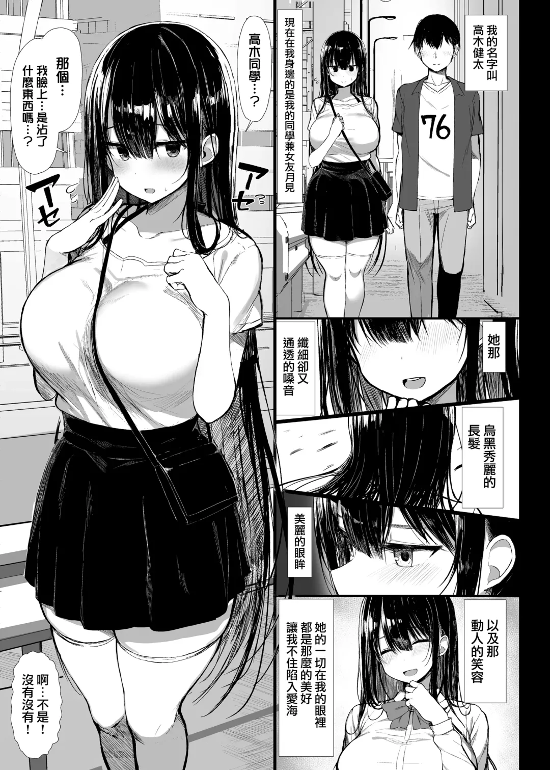 [Great Mosu] Seiso Kanojo, Ochiru. II Fhentai - Page 2