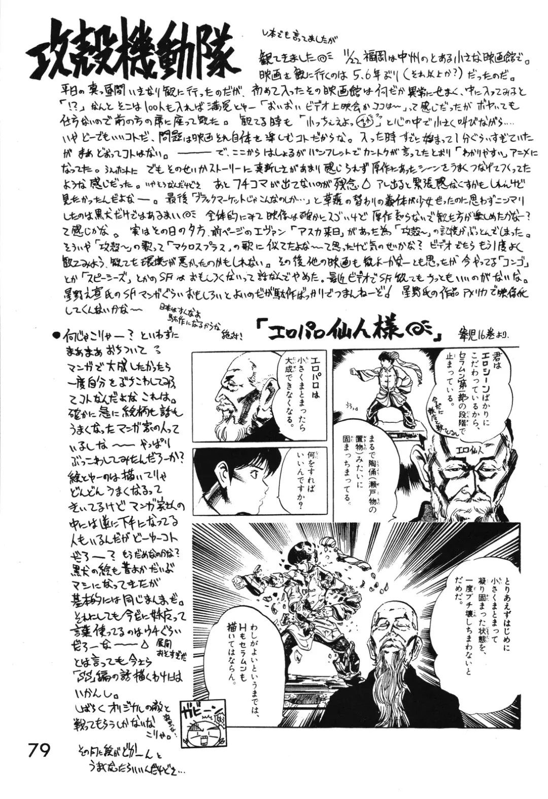 [Kuroinu Juu] Killer Queen Fhentai - Page 76