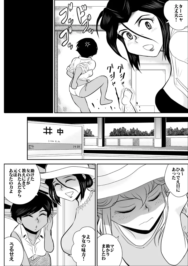 Rest, Soushuuhen ... of falling sputum 4 - woman Tantei Fhentai - Page 121