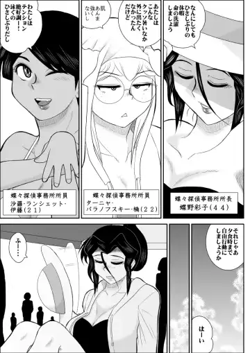 Rest, Soushuuhen ... of falling sputum 4 - woman Tantei Fhentai - Page 4