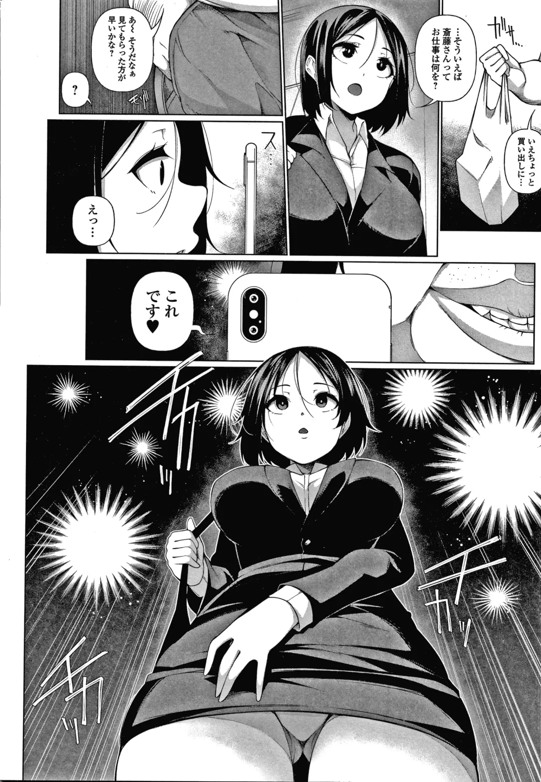 [Sakamata Nerimono] HYPNO BLINK Ver.1.0 Fhentai - Page 129