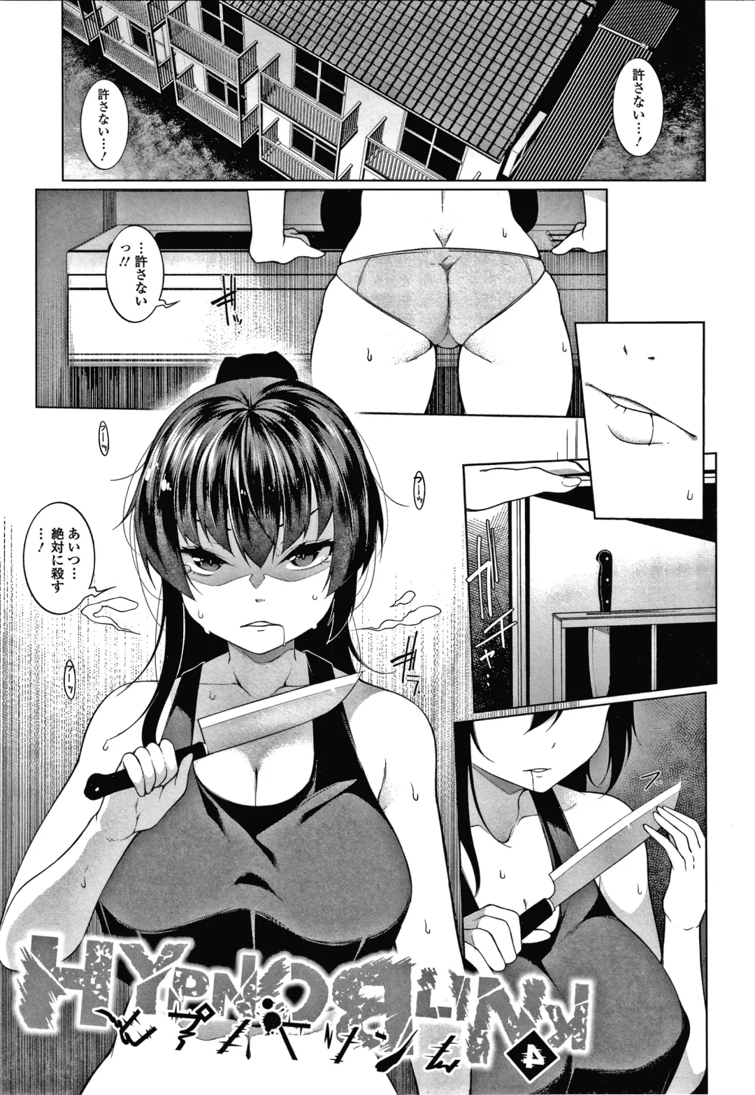 [Sakamata Nerimono] HYPNO BLINK Ver.1.0 Fhentai - Page 78