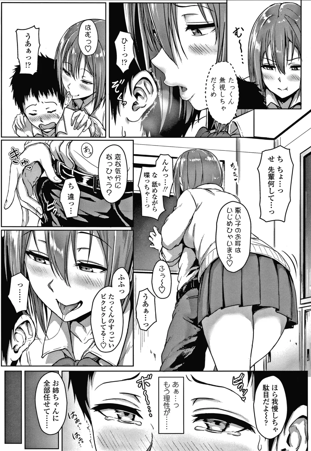 [Aoi Tiduru] Ijiwaru Connect Fhentai - Page 110