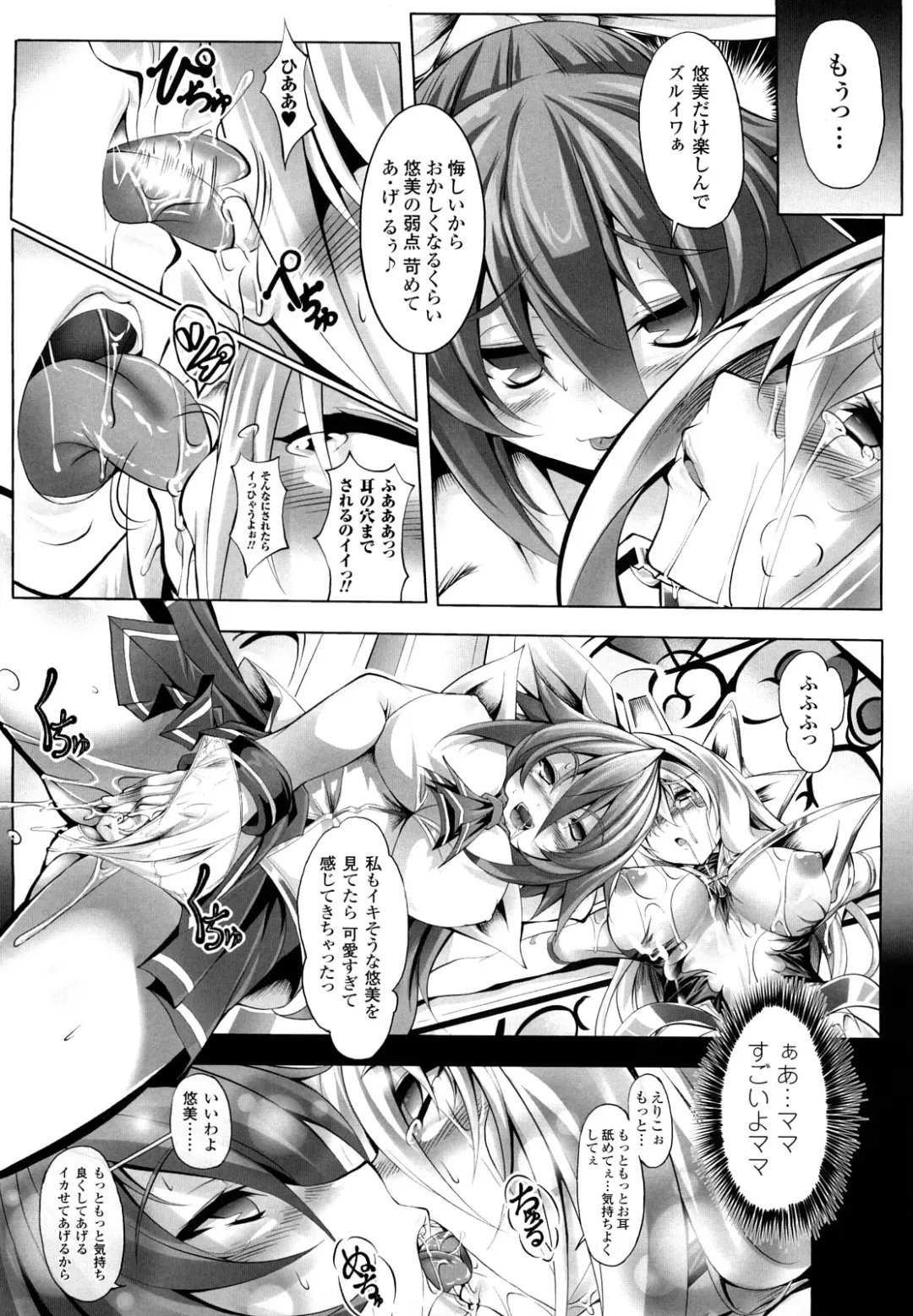 [Usyuuri] Sei Tenshi Yumiel Endless Feed Fhentai - Page 123