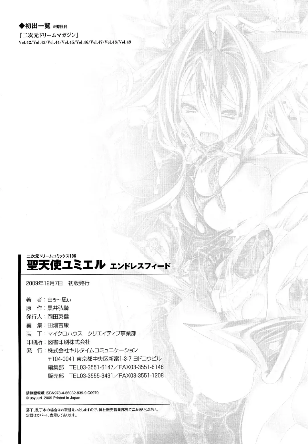 [Usyuuri] Sei Tenshi Yumiel Endless Feed Fhentai - Page 170