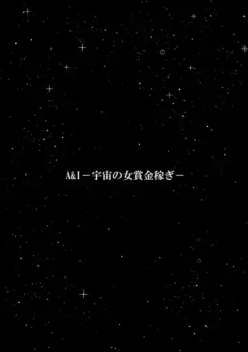 A＆I -Uchuu no Onna Shoukin Kasegi- Fhentai - Page 73