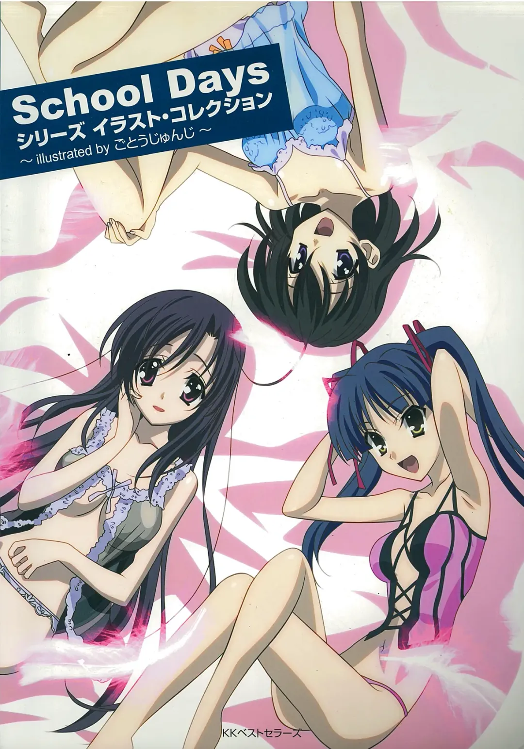 [Gotou Junji] School Days Series Illustration Collection ~illustrated by Gotou Junji~ Fhentai - Page 1