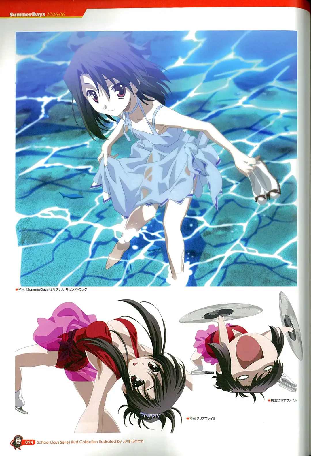 [Gotou Junji] School Days Series Illustration Collection ~illustrated by Gotou Junji~ Fhentai - Page 100