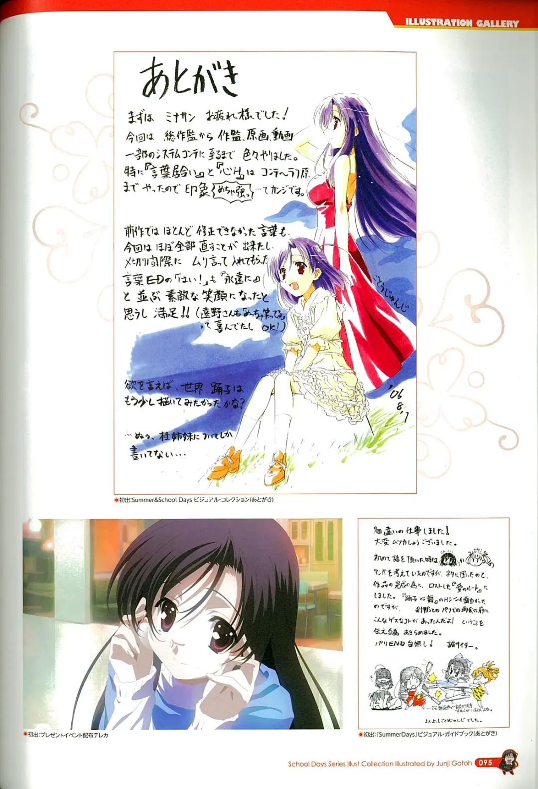 [Gotou Junji] School Days Series Illustration Collection ~illustrated by Gotou Junji~ Fhentai - Page 101