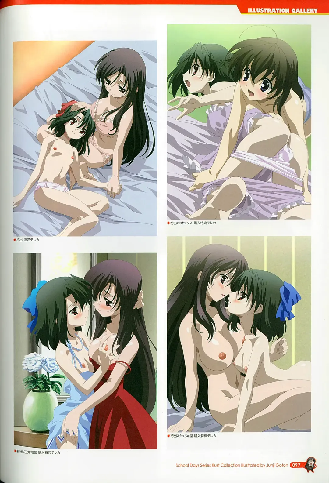 [Gotou Junji] School Days Series Illustration Collection ~illustrated by Gotou Junji~ Fhentai - Page 103