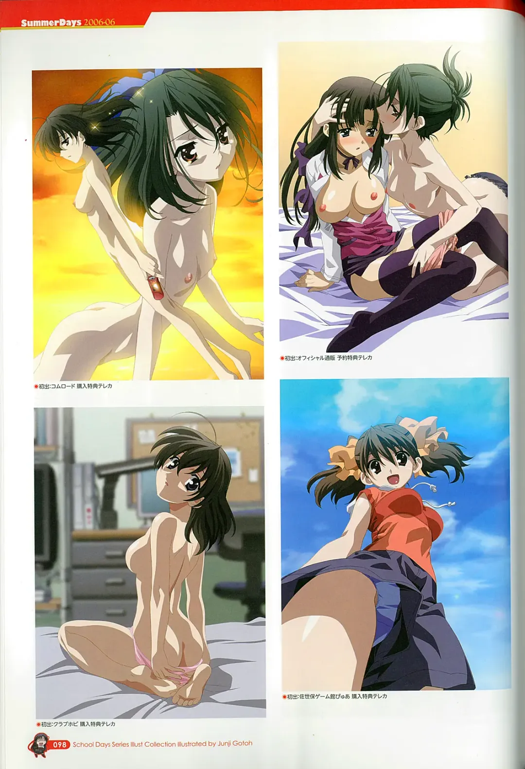 [Gotou Junji] School Days Series Illustration Collection ~illustrated by Gotou Junji~ Fhentai - Page 104