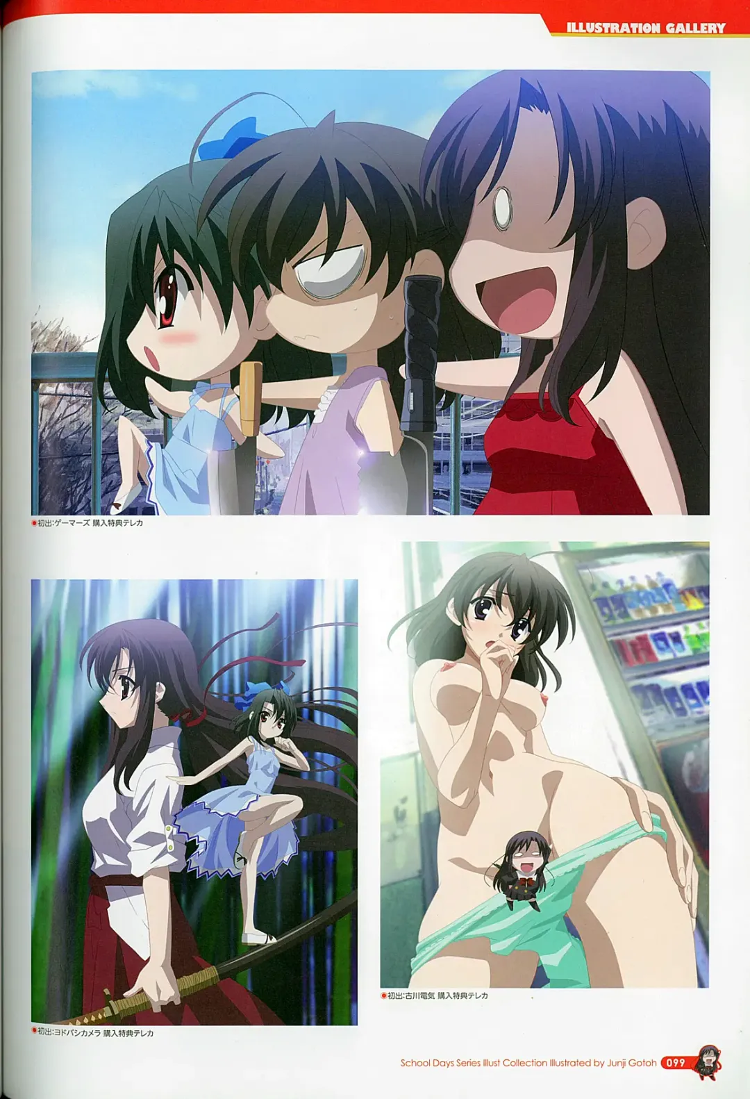 [Gotou Junji] School Days Series Illustration Collection ~illustrated by Gotou Junji~ Fhentai - Page 105