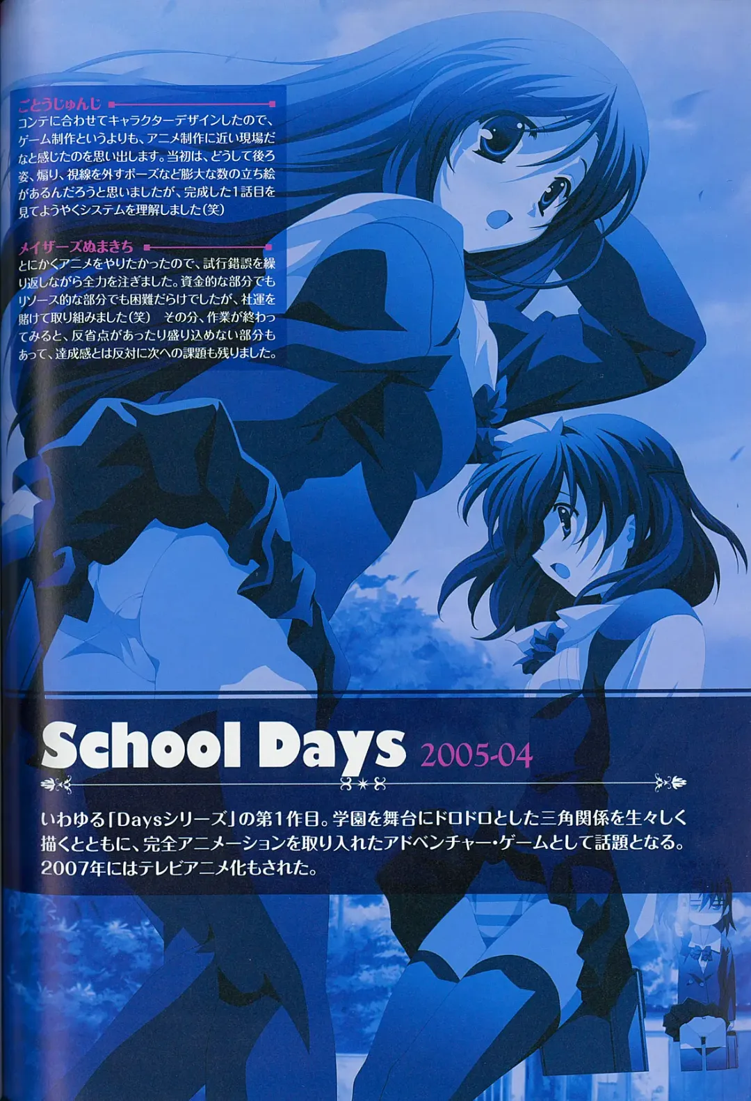 [Gotou Junji] School Days Series Illustration Collection ~illustrated by Gotou Junji~ Fhentai - Page 107