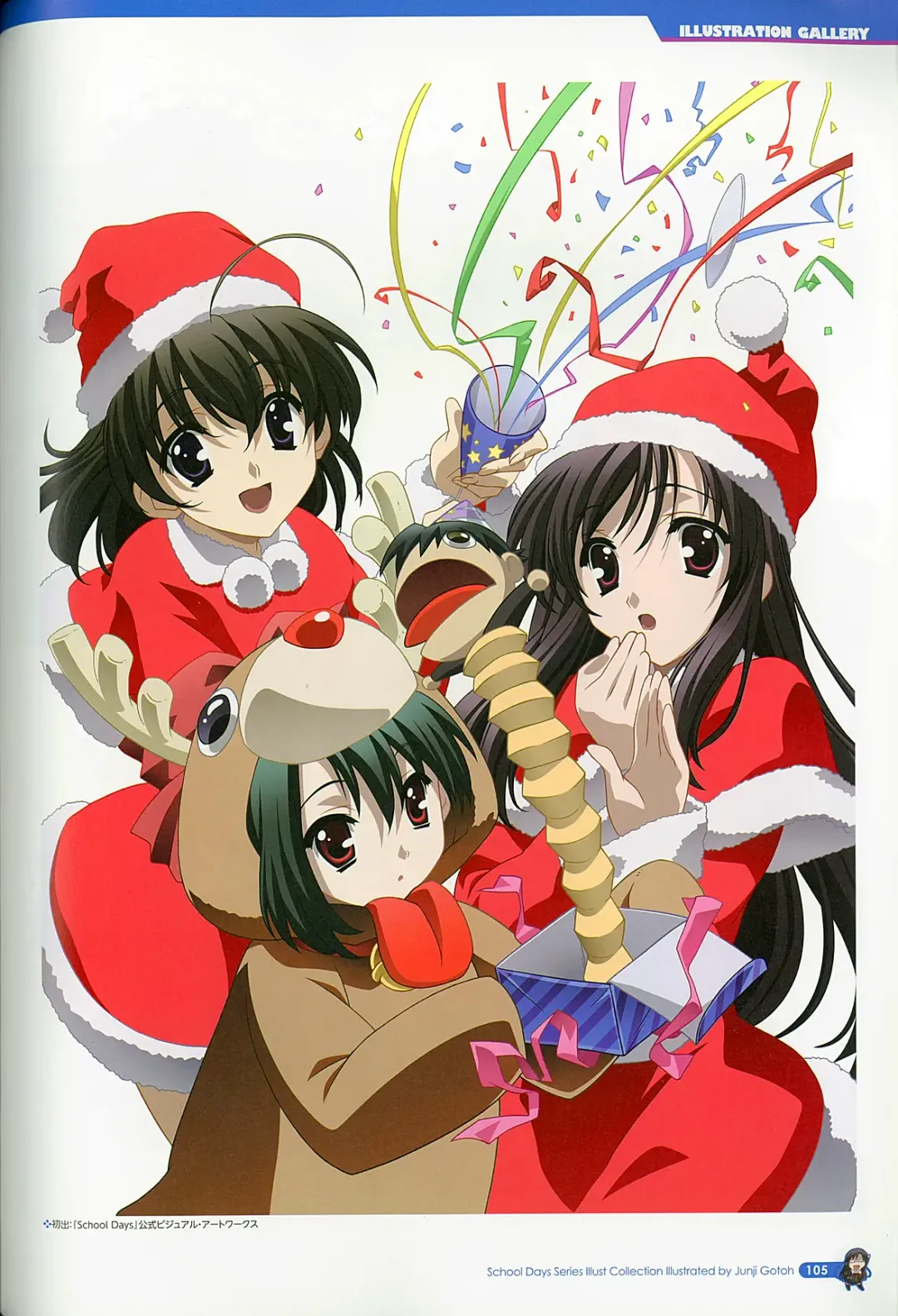 [Gotou Junji] School Days Series Illustration Collection ~illustrated by Gotou Junji~ Fhentai - Page 111