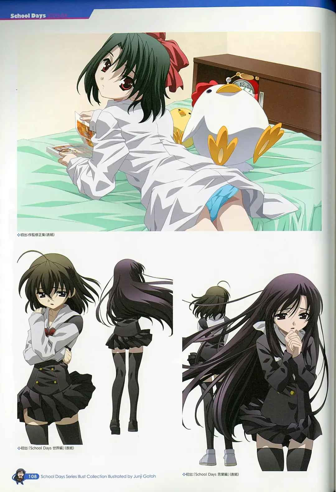 [Gotou Junji] School Days Series Illustration Collection ~illustrated by Gotou Junji~ Fhentai - Page 114