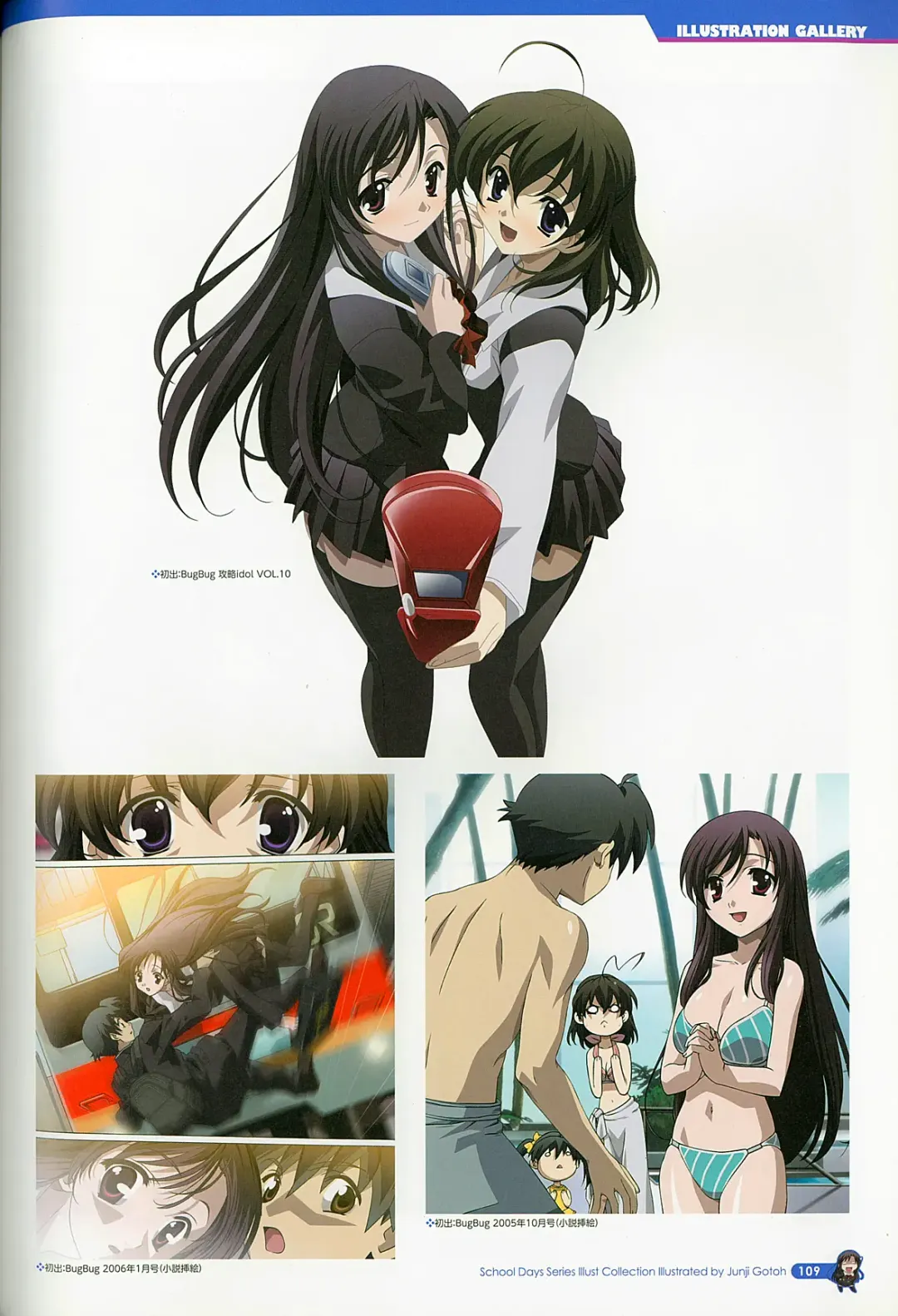 [Gotou Junji] School Days Series Illustration Collection ~illustrated by Gotou Junji~ Fhentai - Page 115