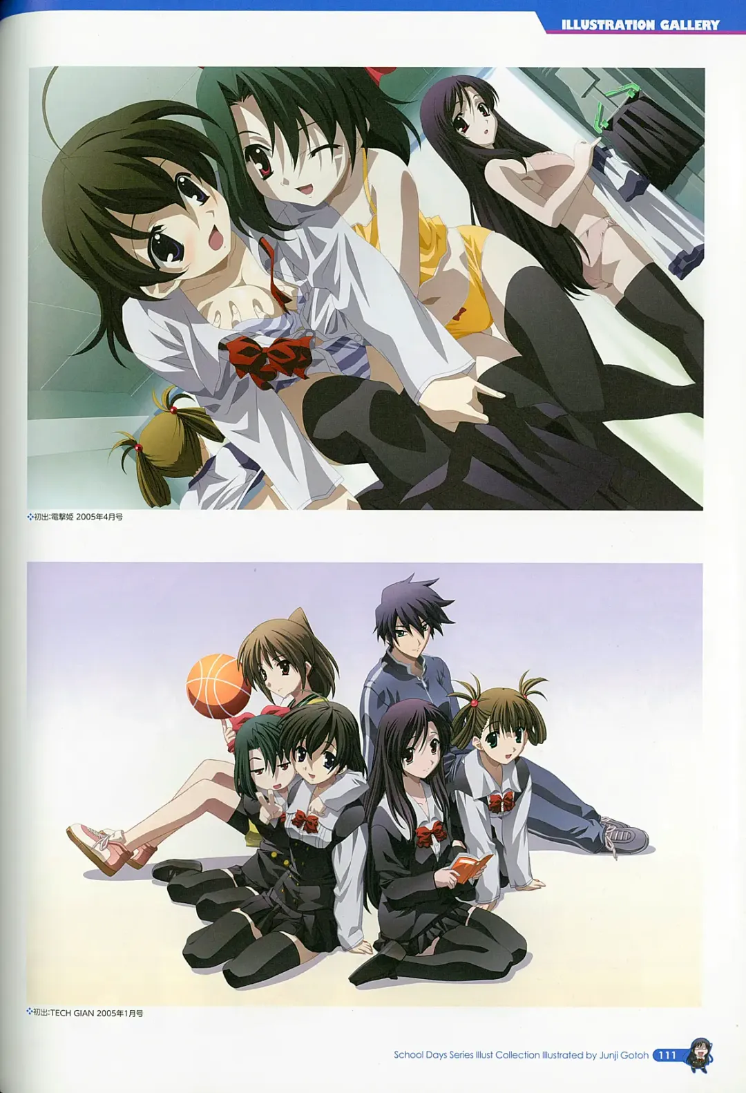 [Gotou Junji] School Days Series Illustration Collection ~illustrated by Gotou Junji~ Fhentai - Page 117