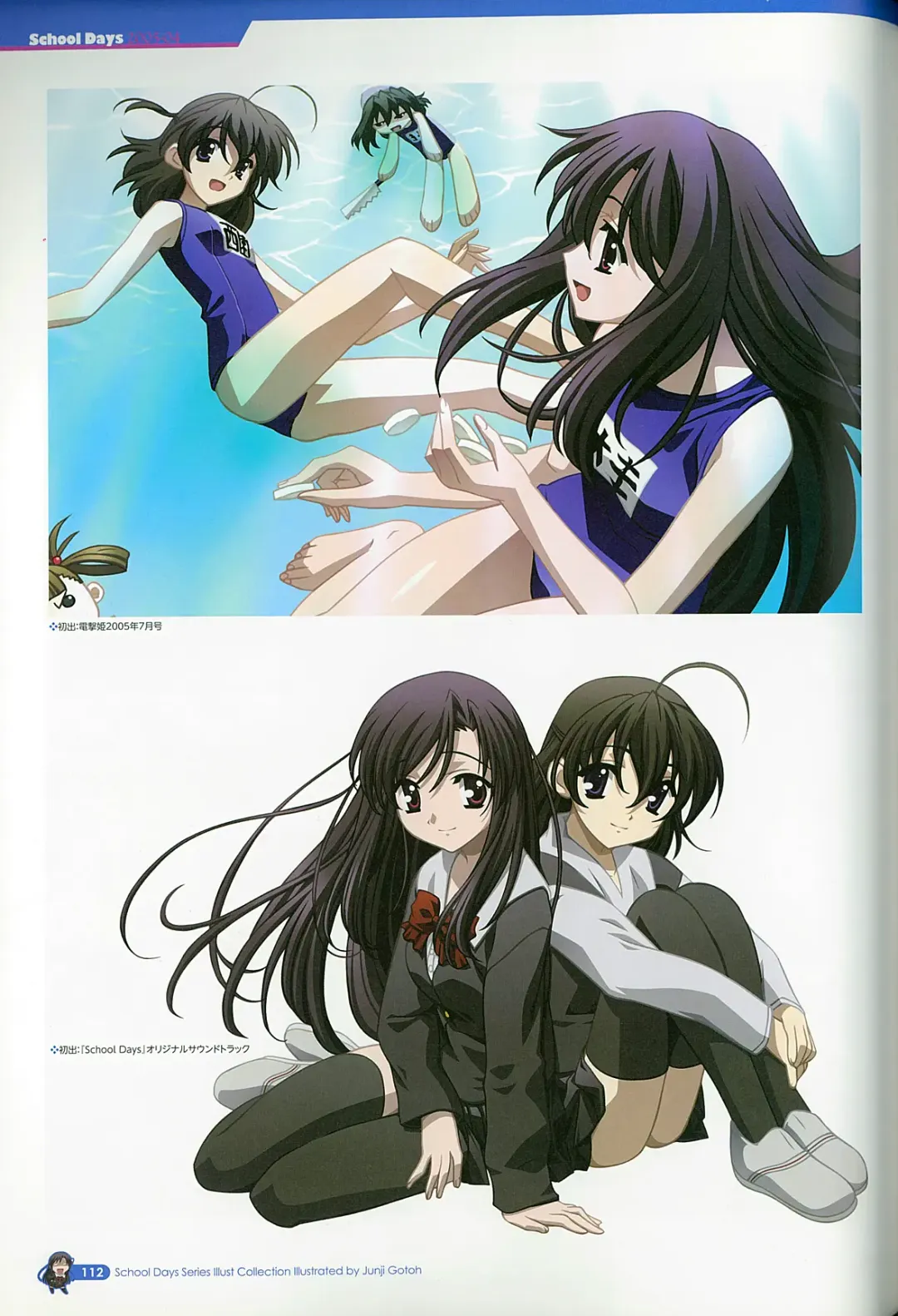 [Gotou Junji] School Days Series Illustration Collection ~illustrated by Gotou Junji~ Fhentai - Page 118