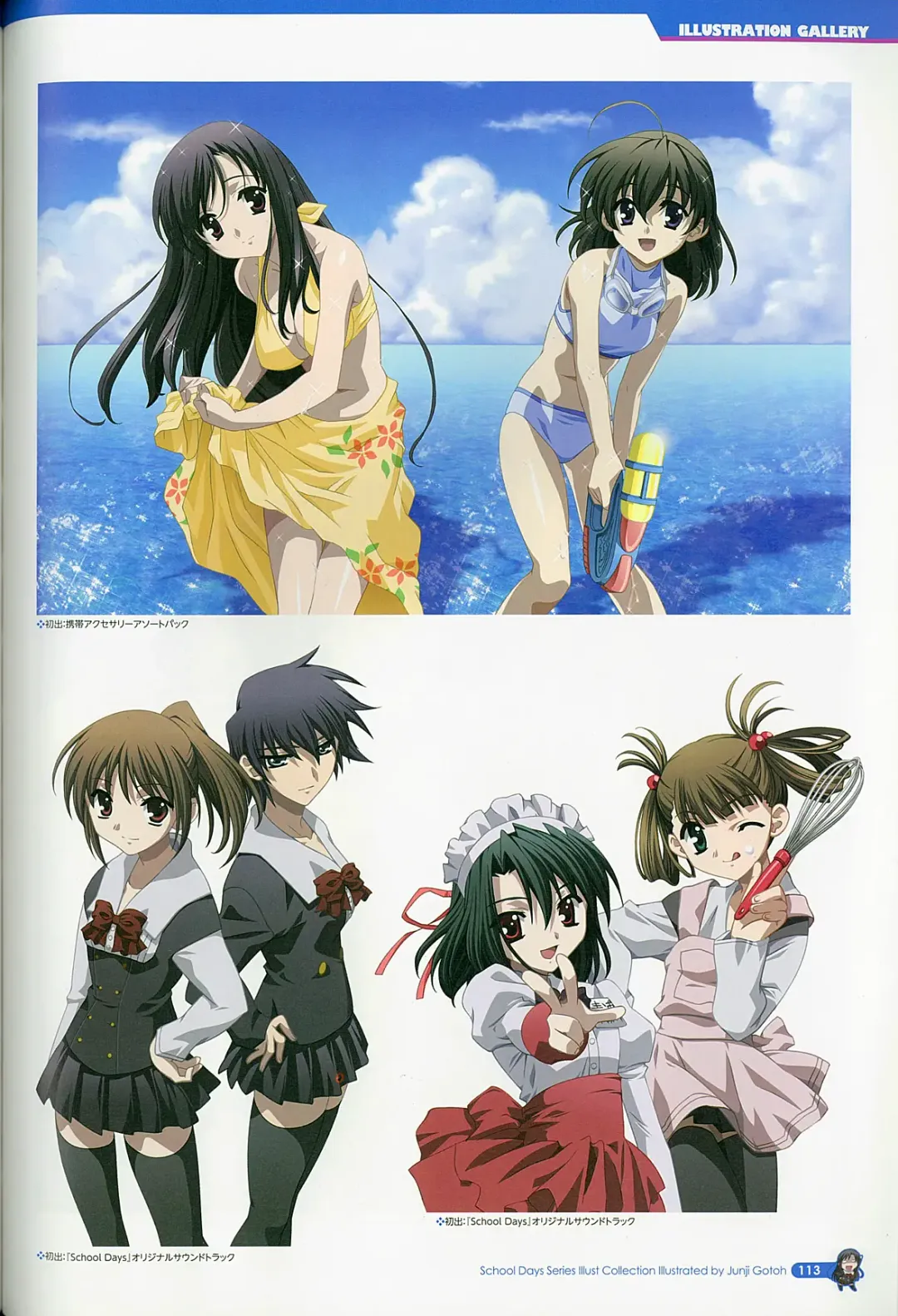 [Gotou Junji] School Days Series Illustration Collection ~illustrated by Gotou Junji~ Fhentai - Page 119