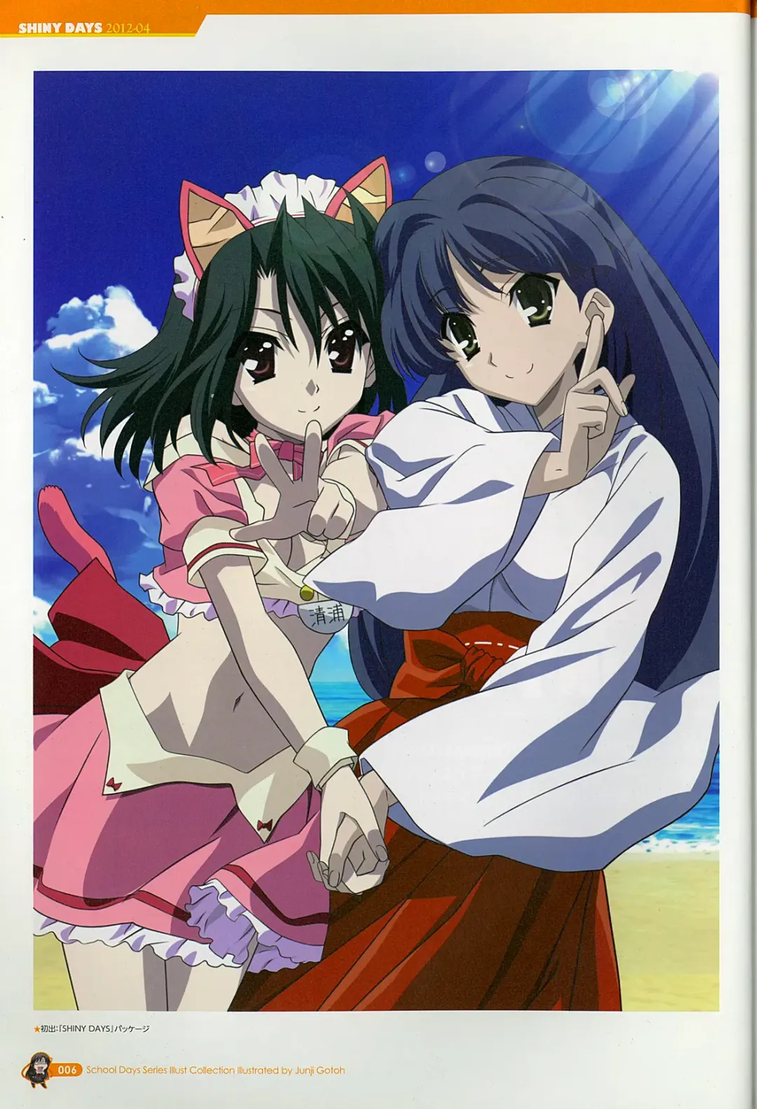 [Gotou Junji] School Days Series Illustration Collection ~illustrated by Gotou Junji~ Fhentai - Page 12