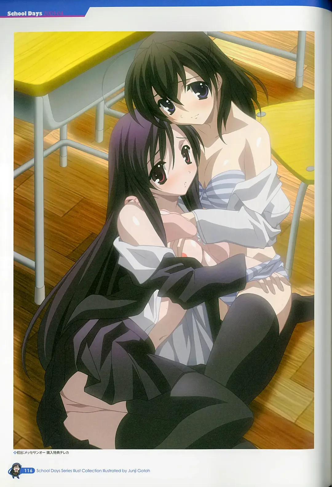 [Gotou Junji] School Days Series Illustration Collection ~illustrated by Gotou Junji~ Fhentai - Page 122