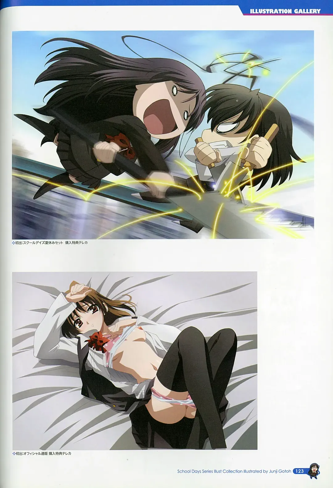 [Gotou Junji] School Days Series Illustration Collection ~illustrated by Gotou Junji~ Fhentai - Page 129