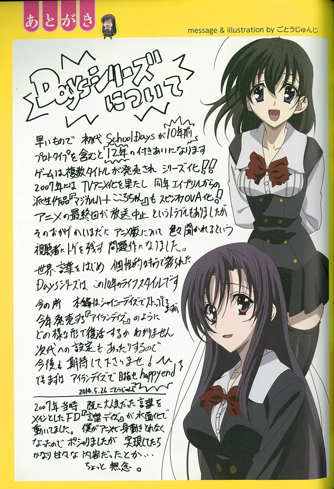 [Gotou Junji] School Days Series Illustration Collection ~illustrated by Gotou Junji~ Fhentai - Page 130