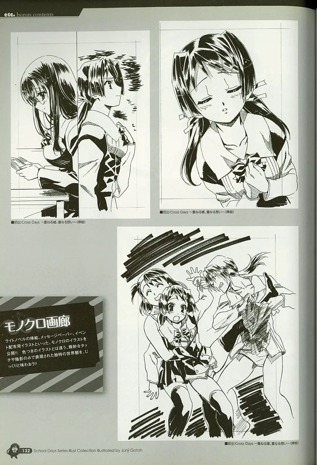 [Gotou Junji] School Days Series Illustration Collection ~illustrated by Gotou Junji~ Fhentai - Page 138