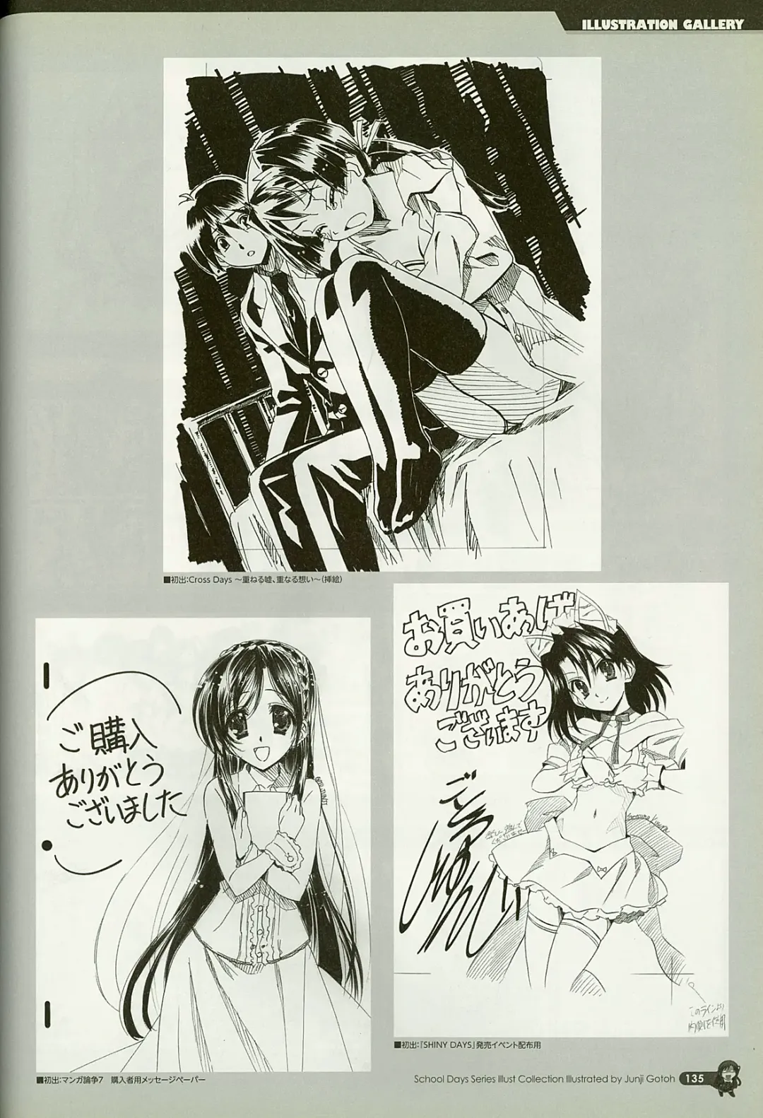 [Gotou Junji] School Days Series Illustration Collection ~illustrated by Gotou Junji~ Fhentai - Page 141