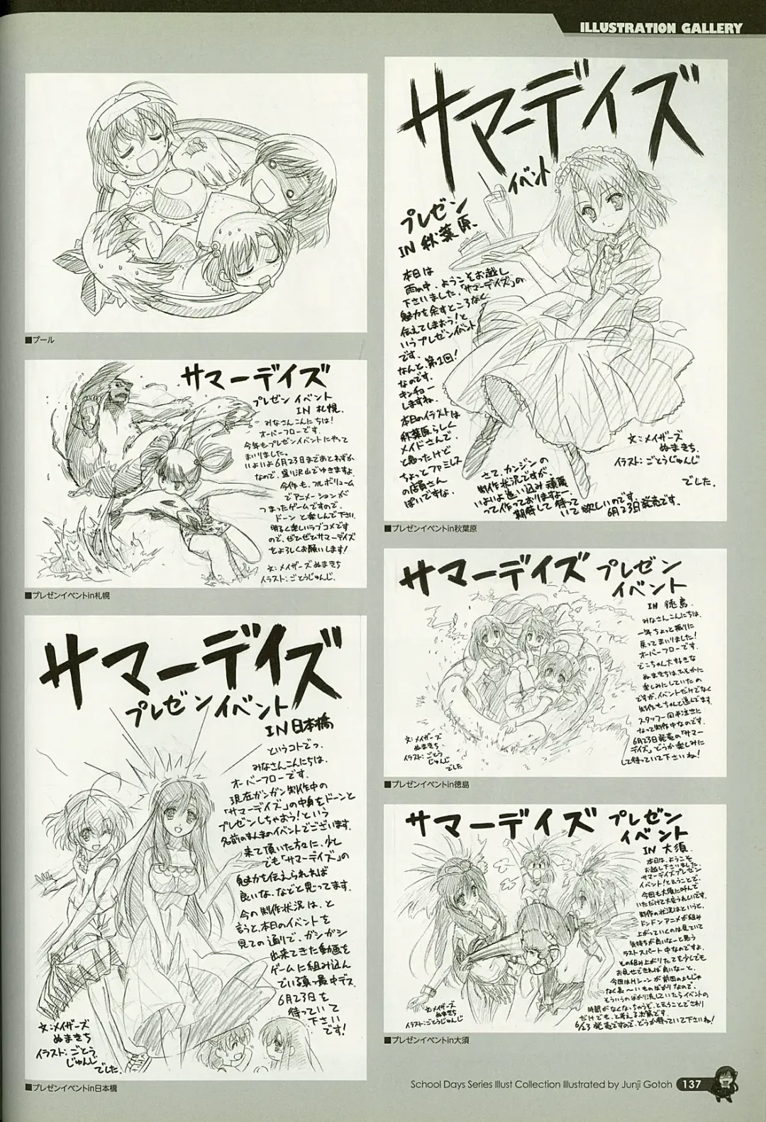 [Gotou Junji] School Days Series Illustration Collection ~illustrated by Gotou Junji~ Fhentai - Page 143