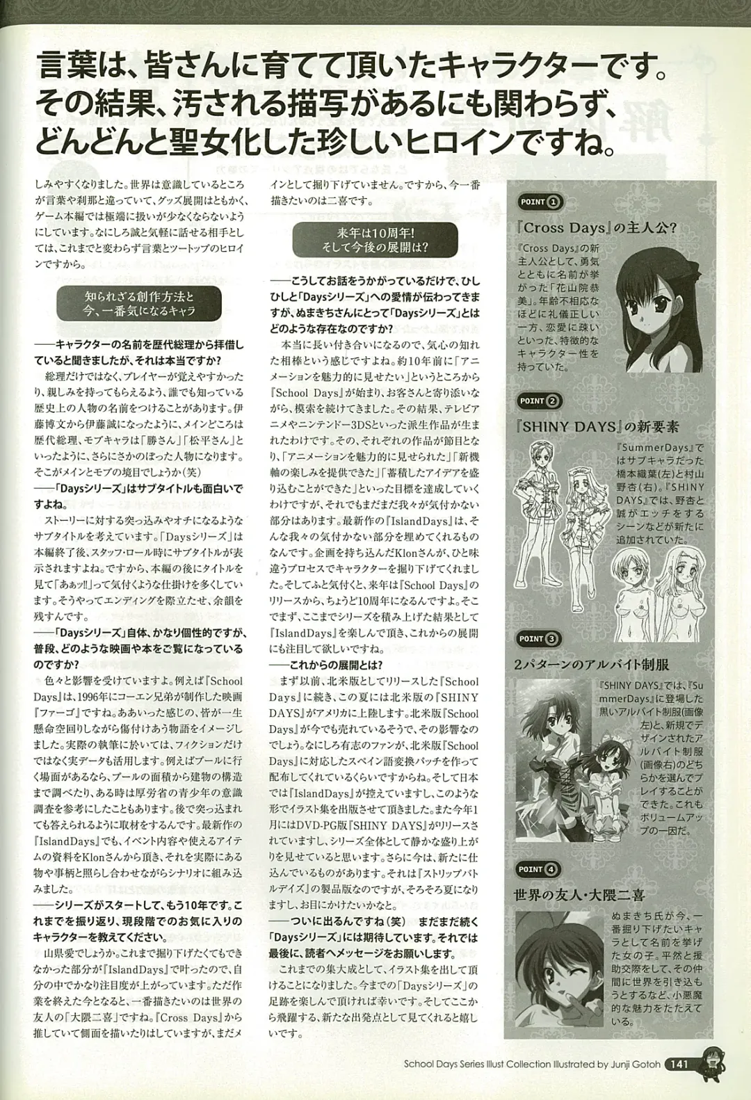 [Gotou Junji] School Days Series Illustration Collection ~illustrated by Gotou Junji~ Fhentai - Page 147