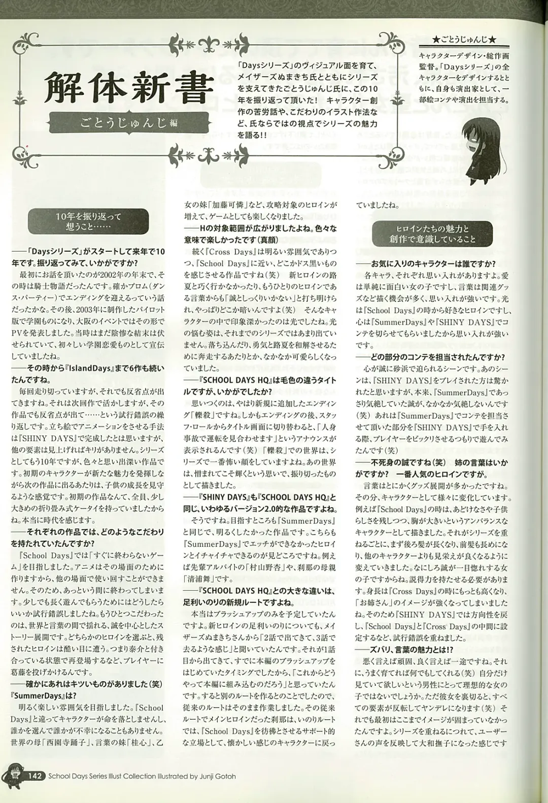 [Gotou Junji] School Days Series Illustration Collection ~illustrated by Gotou Junji~ Fhentai - Page 148