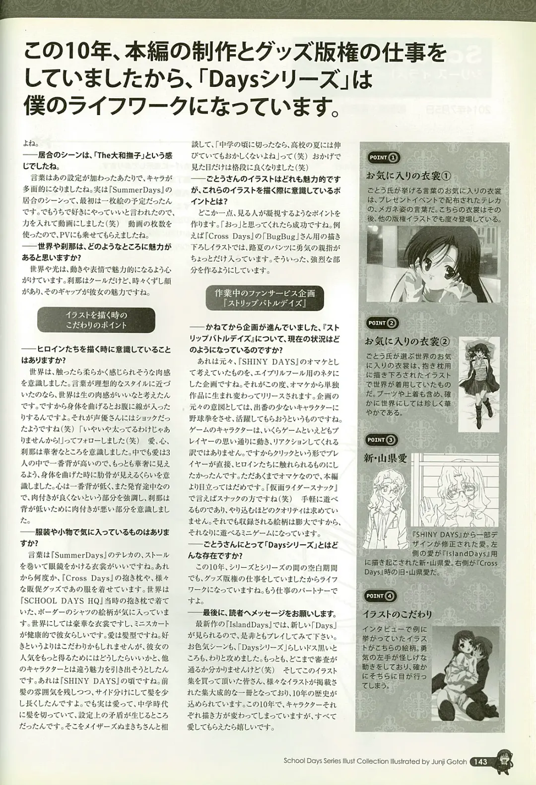 [Gotou Junji] School Days Series Illustration Collection ~illustrated by Gotou Junji~ Fhentai - Page 149