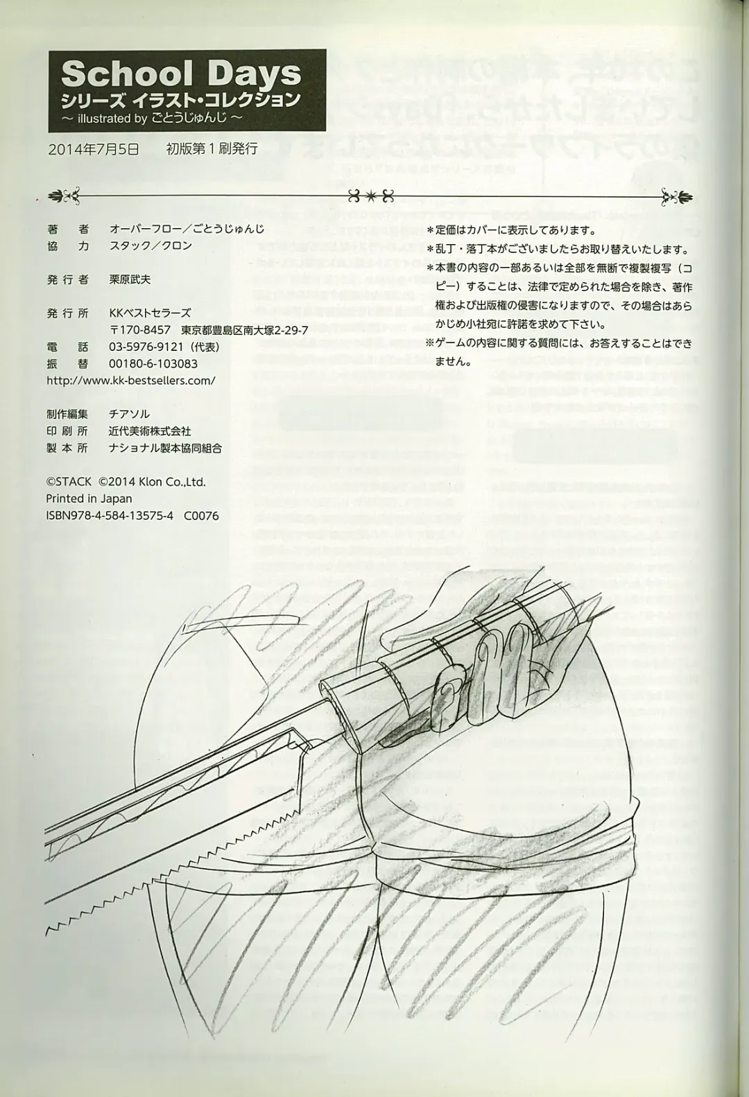 [Gotou Junji] School Days Series Illustration Collection ~illustrated by Gotou Junji~ Fhentai - Page 150