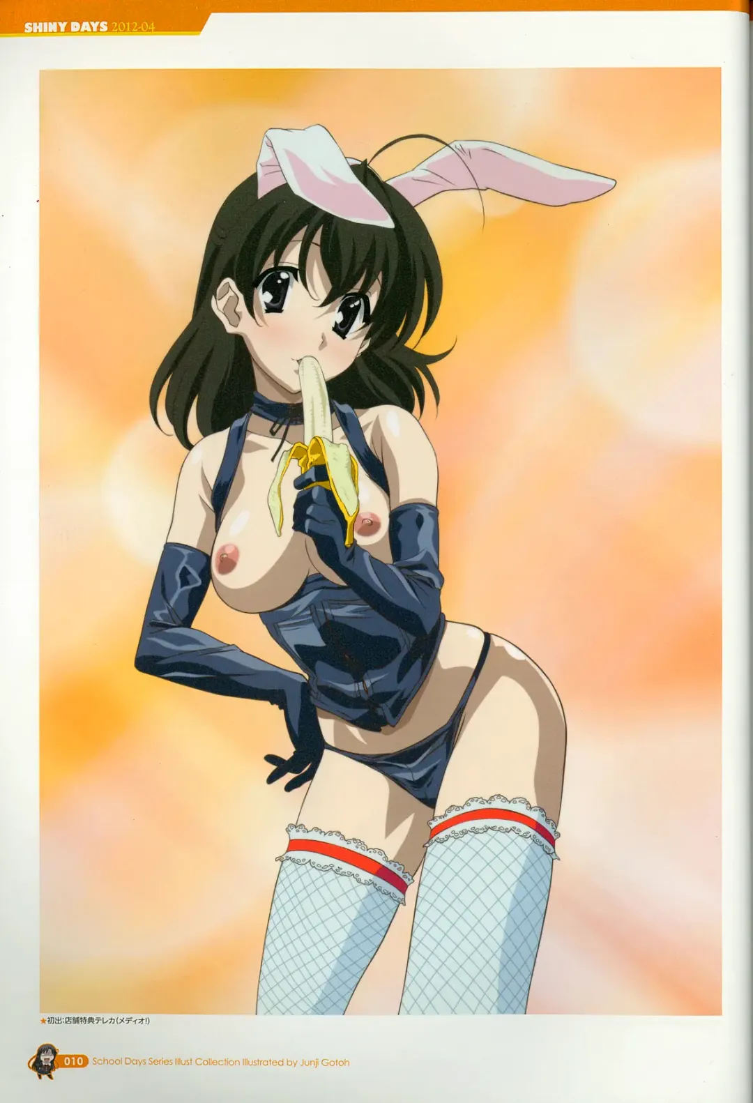 [Gotou Junji] School Days Series Illustration Collection ~illustrated by Gotou Junji~ Fhentai - Page 16