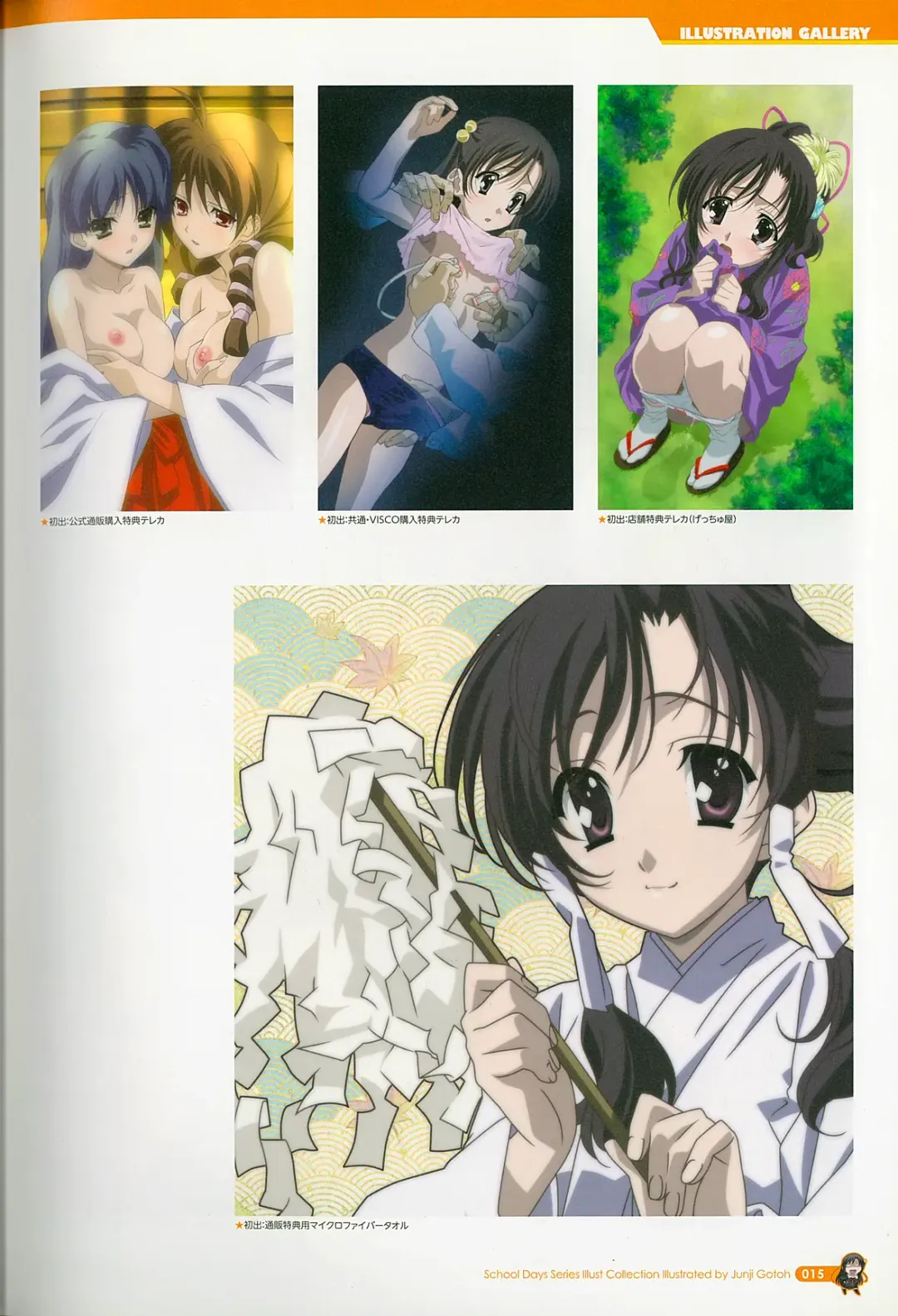 [Gotou Junji] School Days Series Illustration Collection ~illustrated by Gotou Junji~ Fhentai - Page 21