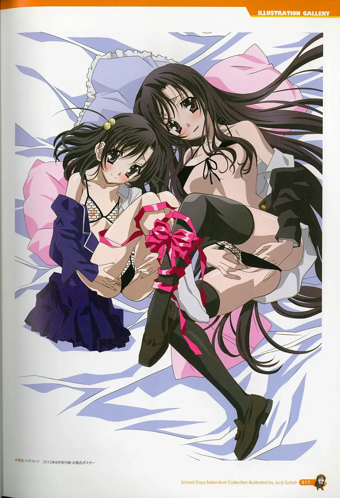 [Gotou Junji] School Days Series Illustration Collection ~illustrated by Gotou Junji~ Fhentai - Page 23