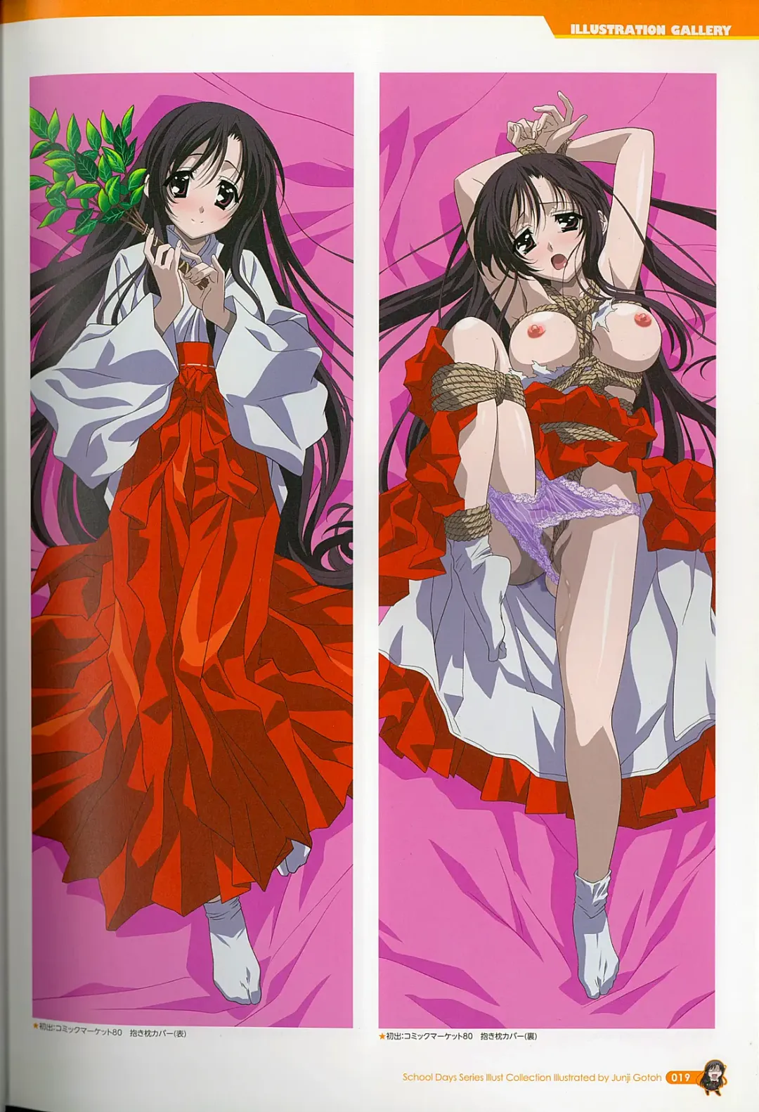 [Gotou Junji] School Days Series Illustration Collection ~illustrated by Gotou Junji~ Fhentai - Page 25