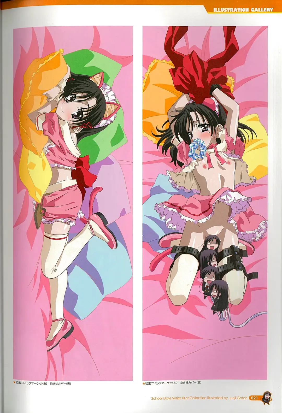 [Gotou Junji] School Days Series Illustration Collection ~illustrated by Gotou Junji~ Fhentai - Page 27