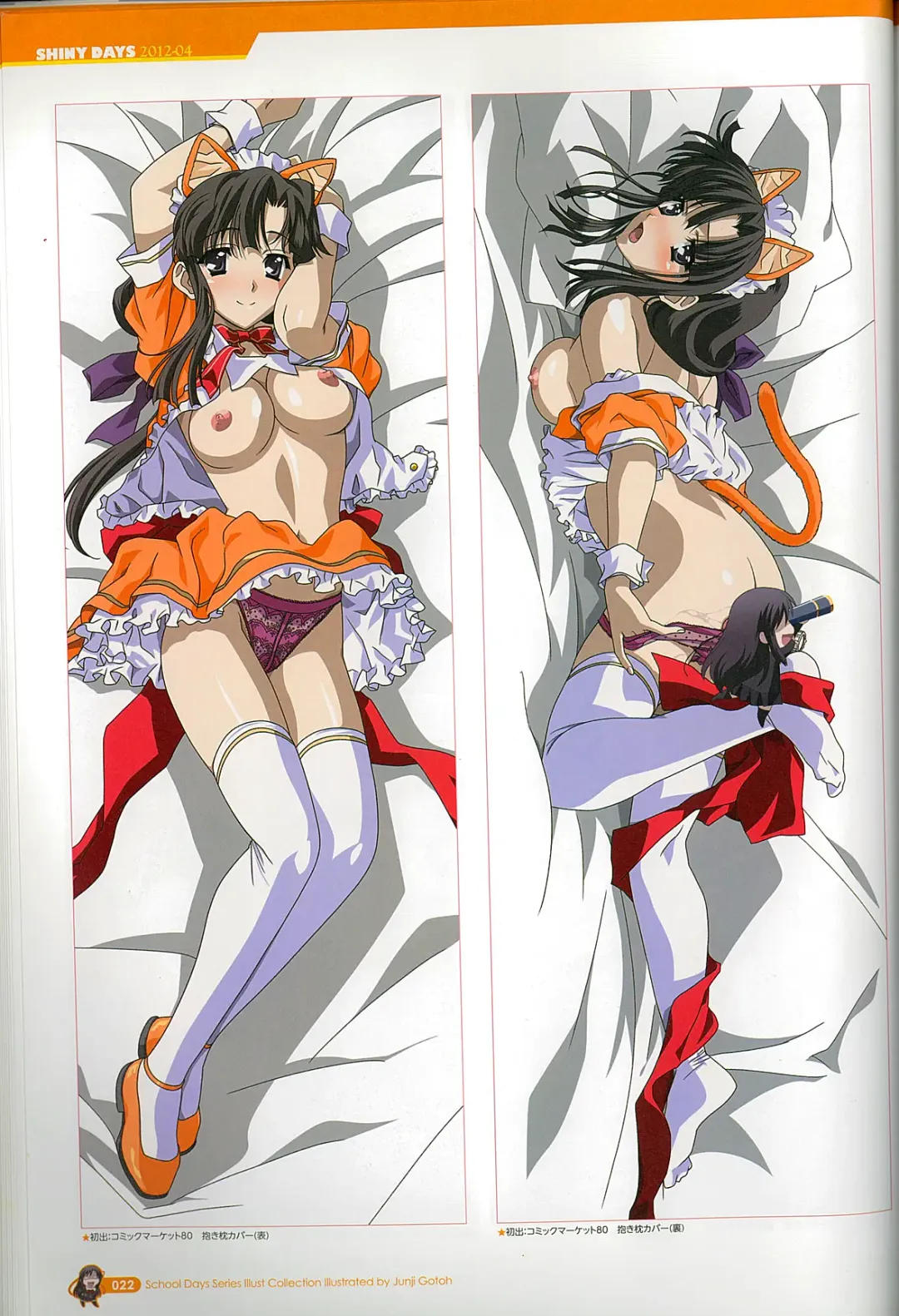 [Gotou Junji] School Days Series Illustration Collection ~illustrated by Gotou Junji~ Fhentai - Page 28