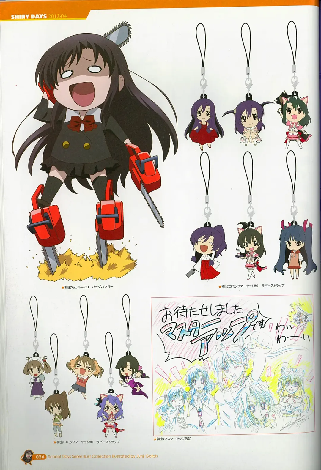 [Gotou Junji] School Days Series Illustration Collection ~illustrated by Gotou Junji~ Fhentai - Page 30