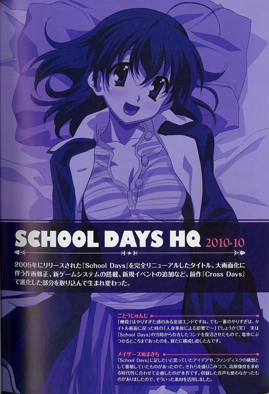 [Gotou Junji] School Days Series Illustration Collection ~illustrated by Gotou Junji~ Fhentai - Page 31