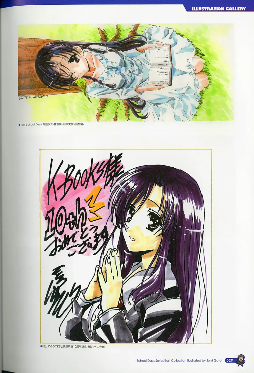 [Gotou Junji] School Days Series Illustration Collection ~illustrated by Gotou Junji~ Fhentai - Page 35