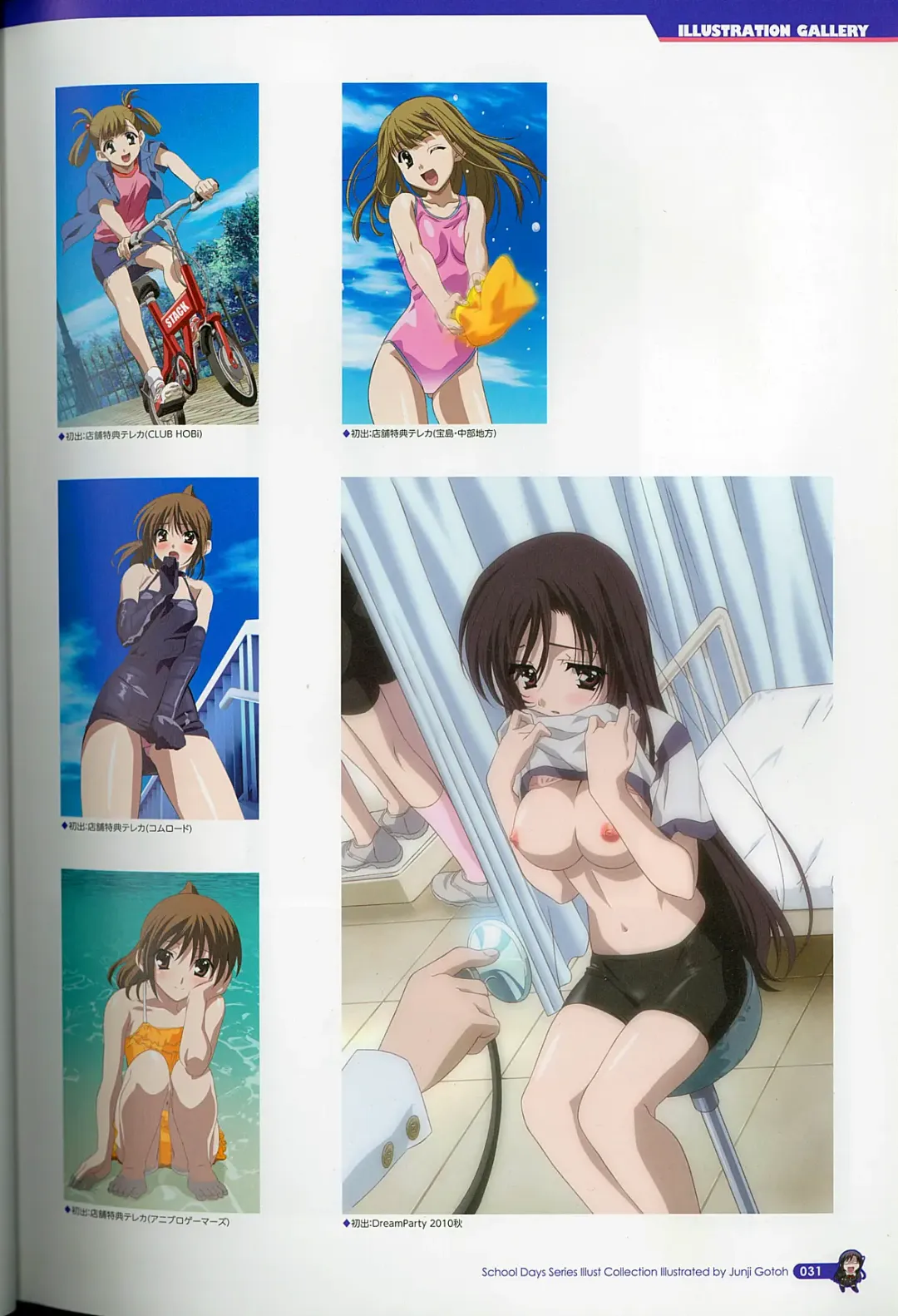 [Gotou Junji] School Days Series Illustration Collection ~illustrated by Gotou Junji~ Fhentai - Page 37