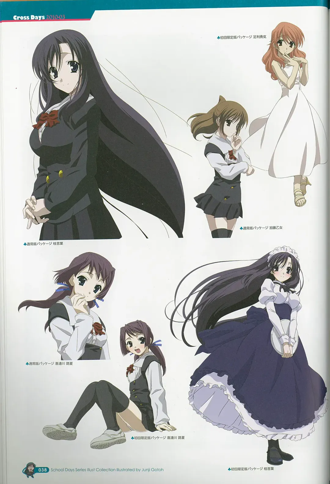 [Gotou Junji] School Days Series Illustration Collection ~illustrated by Gotou Junji~ Fhentai - Page 44